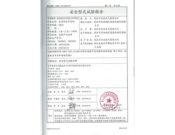 GGD6300-4000試驗(yàn)報(bào)告2