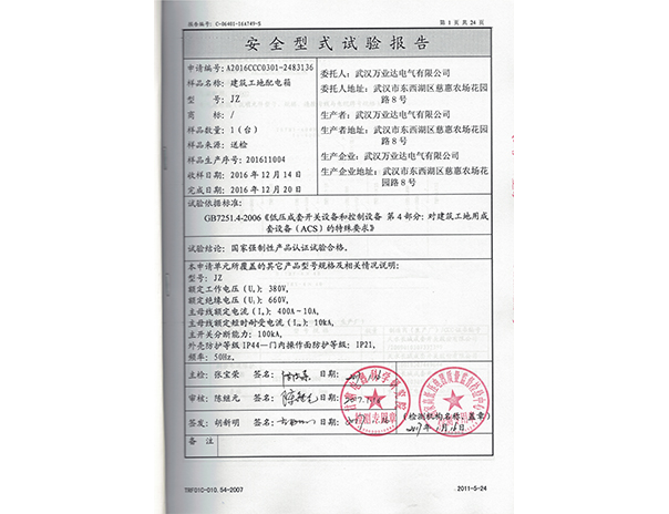 JZ試驗(yàn)報告2