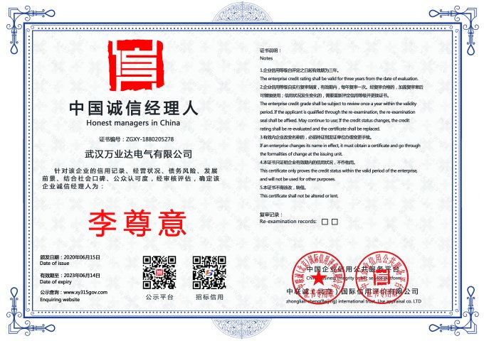 中國誠信經(jīng)理人